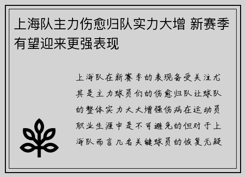上海队主力伤愈归队实力大增 新赛季有望迎来更强表现