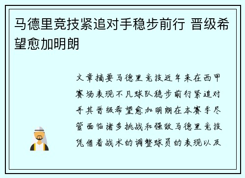 马德里竞技紧追对手稳步前行 晋级希望愈加明朗