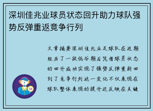 深圳佳兆业球员状态回升助力球队强势反弹重返竞争行列