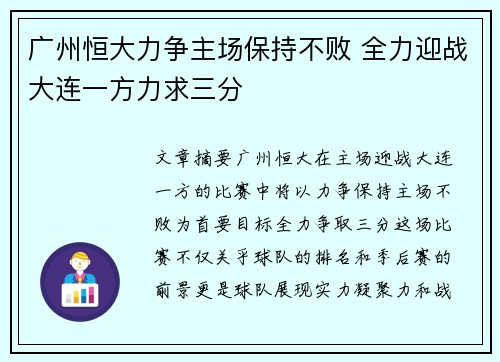 广州恒大力争主场保持不败 全力迎战大连一方力求三分