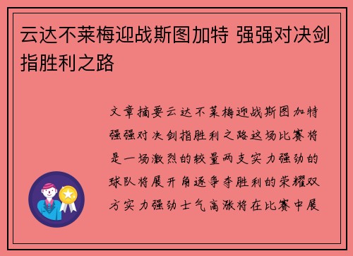 云达不莱梅迎战斯图加特 强强对决剑指胜利之路