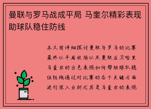 曼联与罗马战成平局 马奎尔精彩表现助球队稳住防线