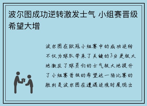 波尔图成功逆转激发士气 小组赛晋级希望大增