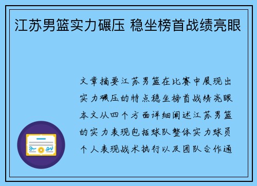江苏男篮实力碾压 稳坐榜首战绩亮眼