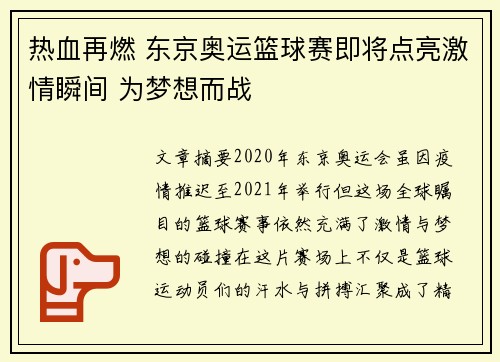 热血再燃 东京奥运篮球赛即将点亮激情瞬间 为梦想而战