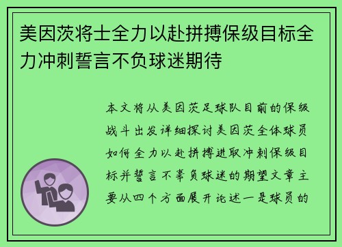 美因茨将士全力以赴拼搏保级目标全力冲刺誓言不负球迷期待