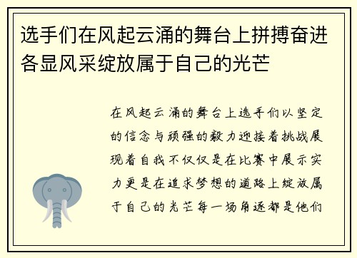 选手们在风起云涌的舞台上拼搏奋进各显风采绽放属于自己的光芒
