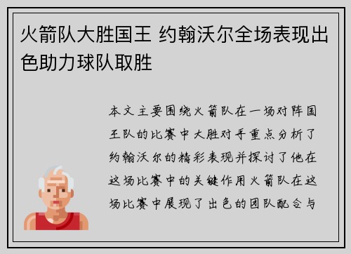 火箭队大胜国王 约翰沃尔全场表现出色助力球队取胜