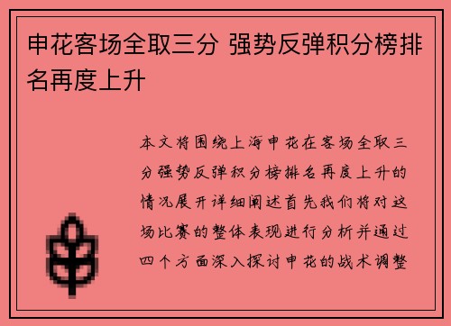 申花客场全取三分 强势反弹积分榜排名再度上升