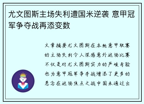 尤文图斯主场失利遭国米逆袭 意甲冠军争夺战再添变数