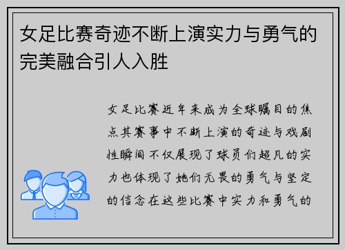 女足比赛奇迹不断上演实力与勇气的完美融合引人入胜