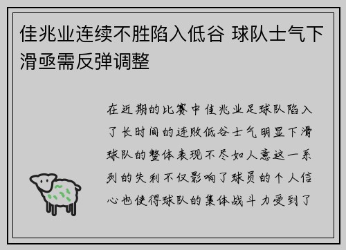 佳兆业连续不胜陷入低谷 球队士气下滑亟需反弹调整