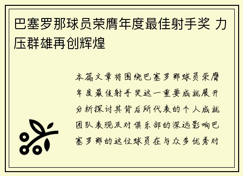 巴塞罗那球员荣膺年度最佳射手奖 力压群雄再创辉煌