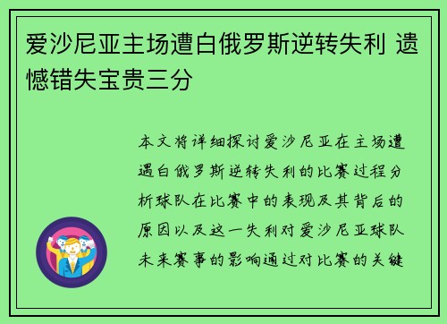 爱沙尼亚主场遭白俄罗斯逆转失利 遗憾错失宝贵三分