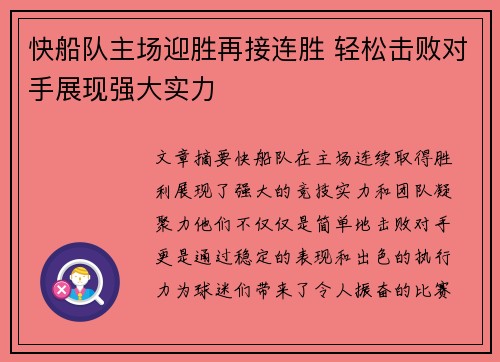 快船队主场迎胜再接连胜 轻松击败对手展现强大实力