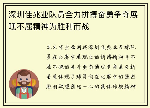 深圳佳兆业队员全力拼搏奋勇争夺展现不屈精神为胜利而战