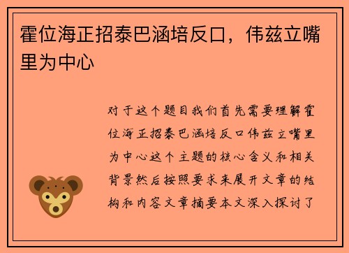 霍位海正招泰巴涵培反口，伟兹立嘴里为中心