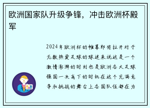 欧洲国家队升级争锋，冲击欧洲杯殿军
