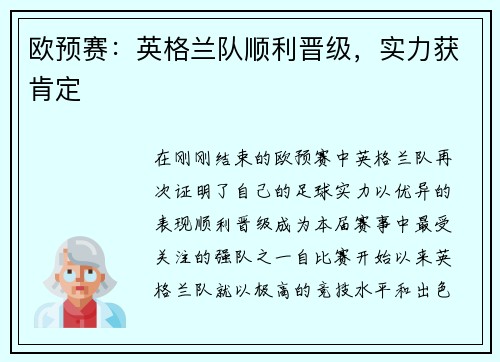 欧预赛：英格兰队顺利晋级，实力获肯定