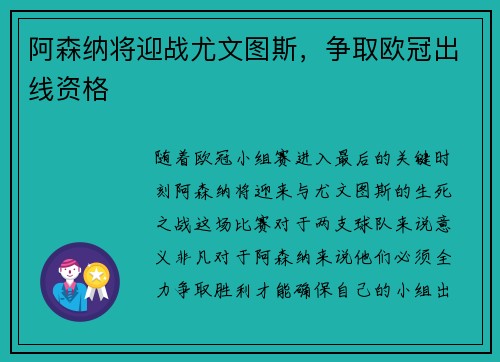 阿森纳将迎战尤文图斯，争取欧冠出线资格