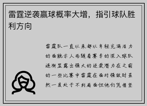 雷霆逆袭赢球概率大增，指引球队胜利方向