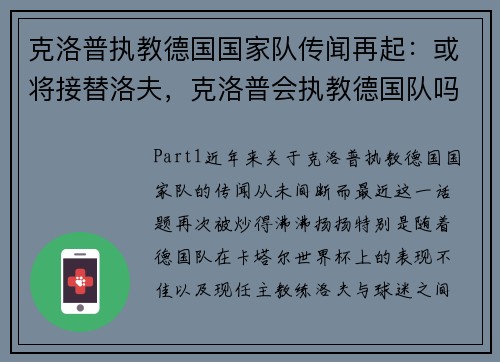 克洛普执教德国国家队传闻再起：或将接替洛夫，克洛普会执教德国队吗