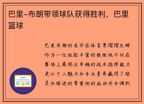 巴里-布朗带领球队获得胜利，巴里 篮球