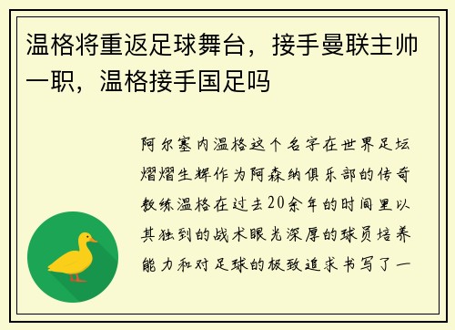 温格将重返足球舞台，接手曼联主帅一职，温格接手国足吗