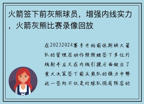 火箭签下前灰熊球员，增强内线实力，火箭灰熊比赛录像回放