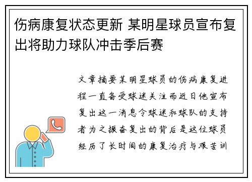 伤病康复状态更新 某明星球员宣布复出将助力球队冲击季后赛