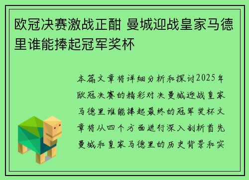 欧冠决赛激战正酣 曼城迎战皇家马德里谁能捧起冠军奖杯