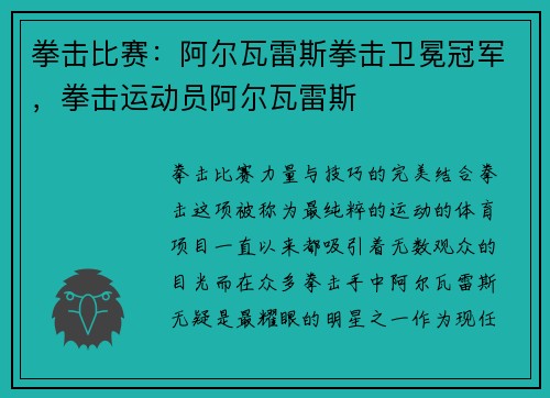 拳击比赛：阿尔瓦雷斯拳击卫冕冠军，拳击运动员阿尔瓦雷斯