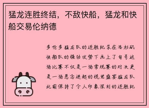 猛龙连胜终结，不敌快船，猛龙和快船交易伦纳德