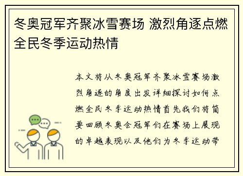 冬奥冠军齐聚冰雪赛场 激烈角逐点燃全民冬季运动热情