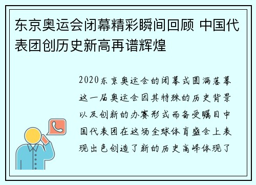 东京奥运会闭幕精彩瞬间回顾 中国代表团创历史新高再谱辉煌