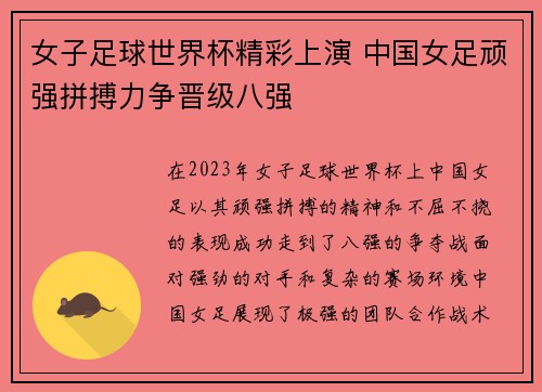 女子足球世界杯精彩上演 中国女足顽强拼搏力争晋级八强