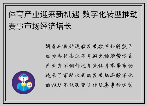 体育产业迎来新机遇 数字化转型推动赛事市场经济增长