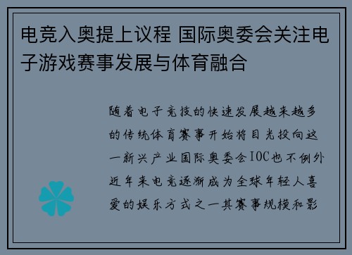 电竞入奥提上议程 国际奥委会关注电子游戏赛事发展与体育融合