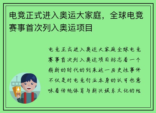 电竞正式进入奥运大家庭，全球电竞赛事首次列入奥运项目