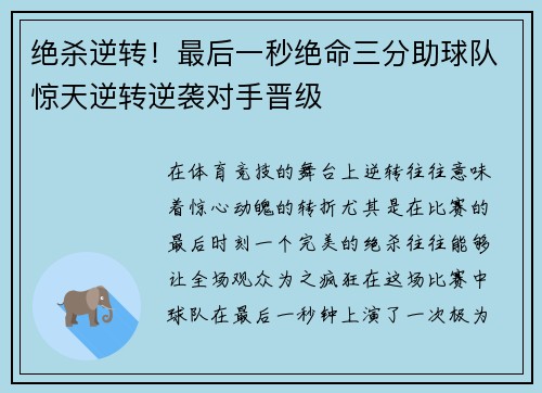 绝杀逆转！最后一秒绝命三分助球队惊天逆转逆袭对手晋级