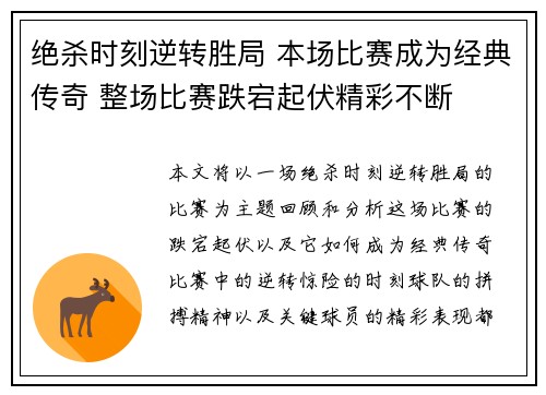绝杀时刻逆转胜局 本场比赛成为经典传奇 整场比赛跌宕起伏精彩不断