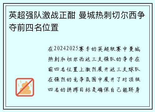 英超强队激战正酣 曼城热刺切尔西争夺前四名位置