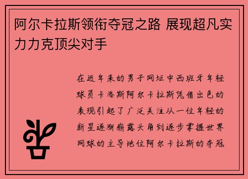 阿尔卡拉斯领衔夺冠之路 展现超凡实力力克顶尖对手