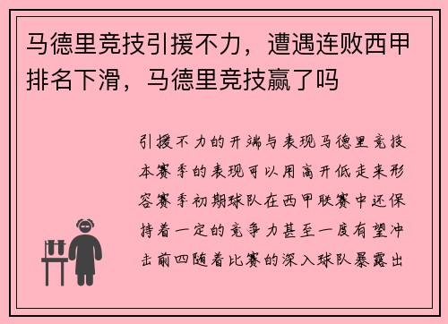 马德里竞技引援不力，遭遇连败西甲排名下滑，马德里竞技赢了吗