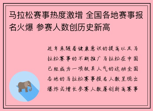 马拉松赛事热度激增 全国各地赛事报名火爆 参赛人数创历史新高