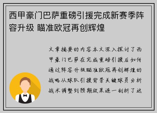 西甲豪门巴萨重磅引援完成新赛季阵容升级 瞄准欧冠再创辉煌